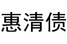 肇东讨债公司成功追回拖欠八年欠款50万成功案例